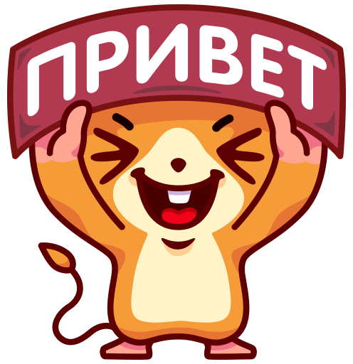 Прикольные Стикеры