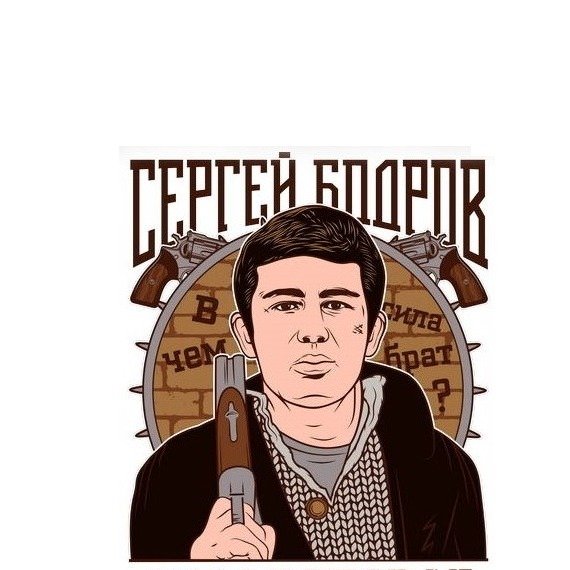 Надпись брат за брата