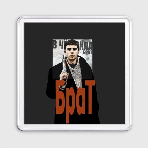 Бодров брат 1