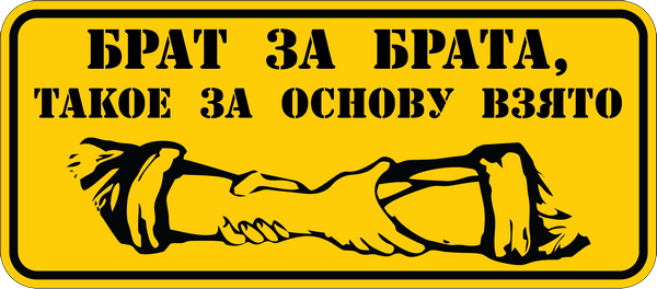 Стикеры брат