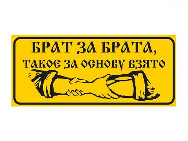 Стикеры из фильма брат (60 фото)