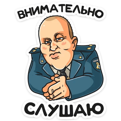 Стикеры Сергей Бурунов