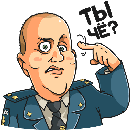 Стикеры для WHATSAPP полицейский с рублевки