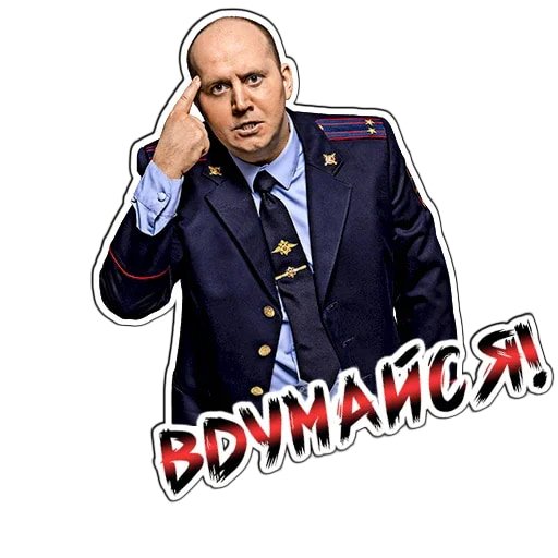 Стикеры Володя полицейский с рублевки