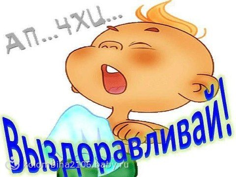 Смайлик выздоравливай