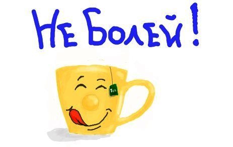 Смайлик выздоравливай скорее