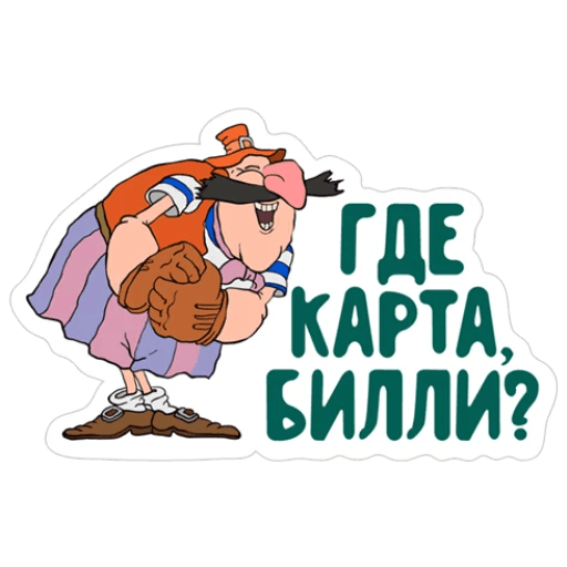 Стикер сокровище