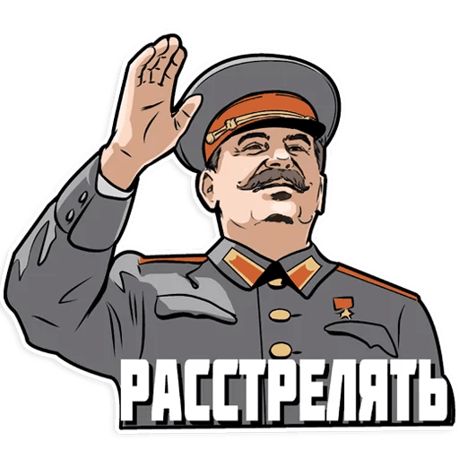 Стикер про Сталина расстрелять