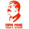 Товарищ Сталин Стикеры