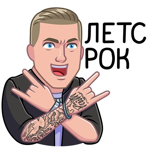Стикеры Егор Крид для ВК