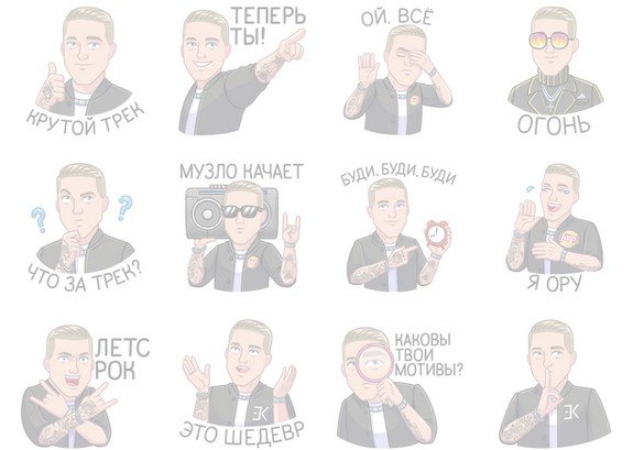 Егор Крид наклейки