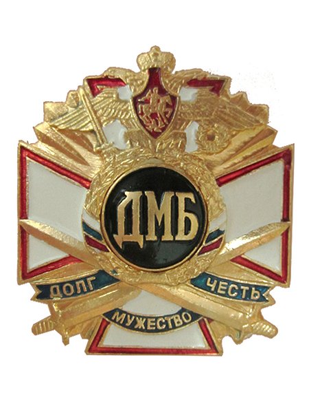 Медаль ДМБ 2020