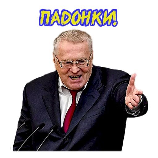 Стикер Жирик