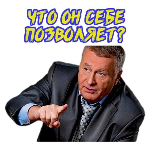Смешные Стикеры c Жириновским