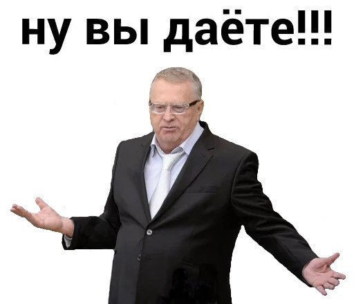 Наклейки Жириновский 1990