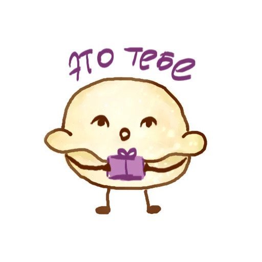 Пельмешек мультяшный