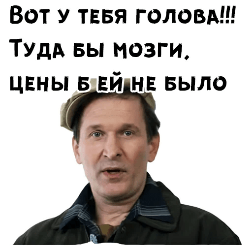 Смешные Стикеры Сваты