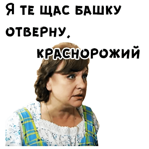 Смешные Стикеры Сваты