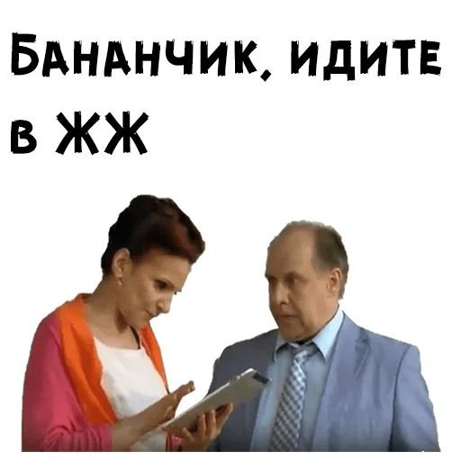 Стикеры Сваты телеграмм