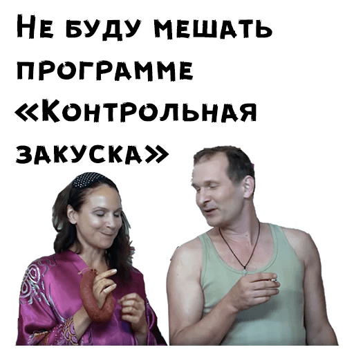 Стикеры Сваты телеграмм