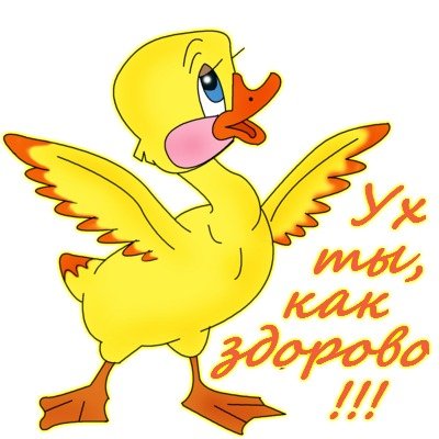 Сказочный персонаж утенок