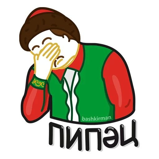 Мусульманские Стикеры