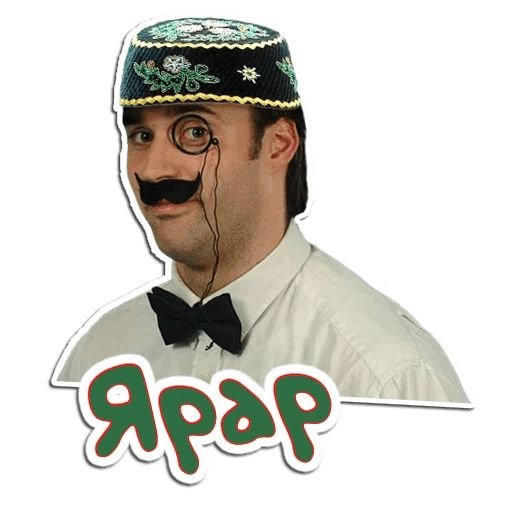 Башкирские Стикеры