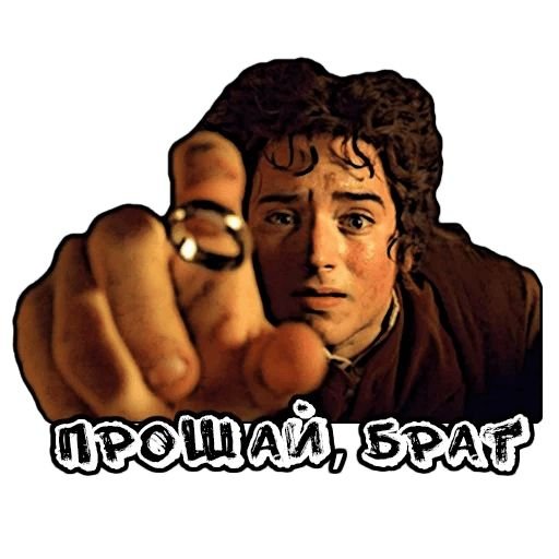 Стикеры Властелин колец