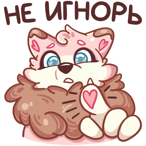 Люблю тебя Стикеры с надписями