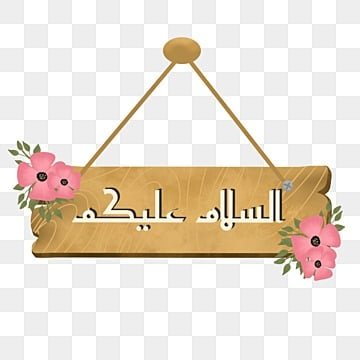 Стикер Салам