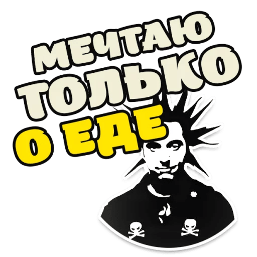 Стикеры Король и Шут