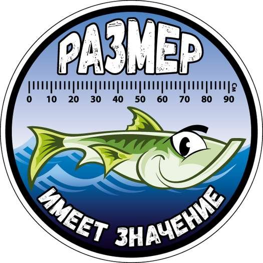 Надпись для рыбака