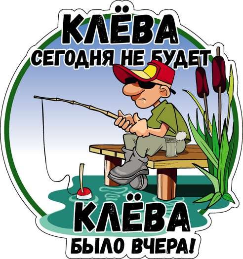 Мультяшные рыбаки