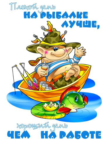 День рыбака