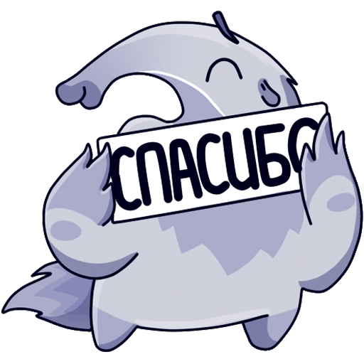 Благодарю стикер ВК