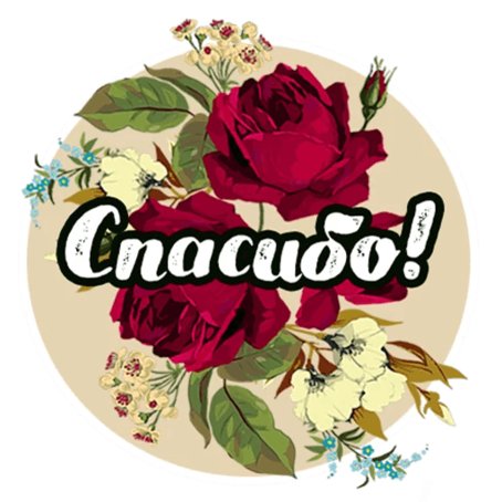 Сникеры с благодарностью