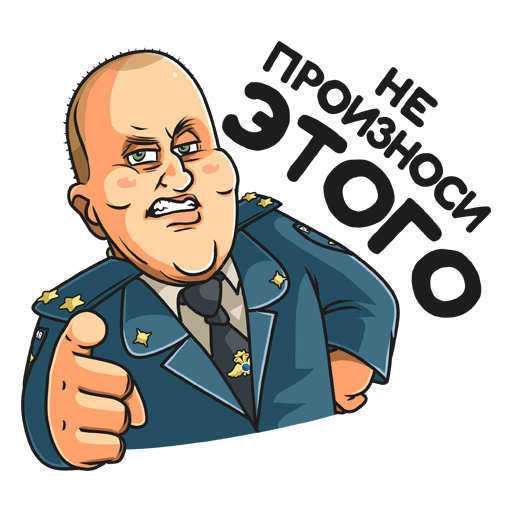Стикер милиционера