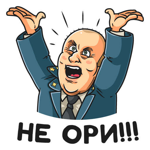 Стикеры Володя Яковлев