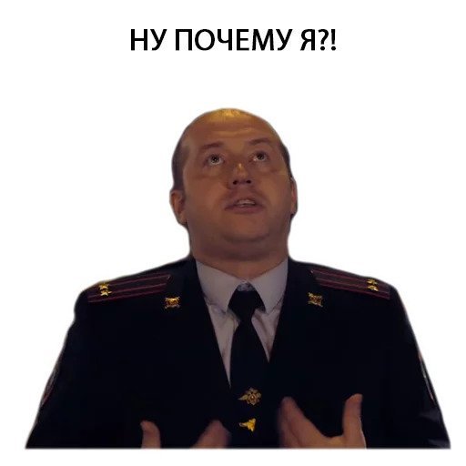 Стикеры Володя полицейский с рублевки