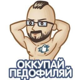 Марцинкевич Оккупай педофиляй