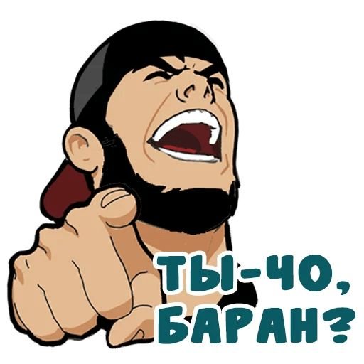 Стикер кавказец