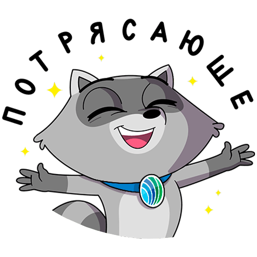 Стикер молодец