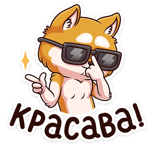 Смешные Стикеры