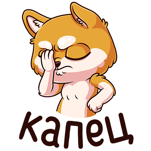 Прикольные Стикеры