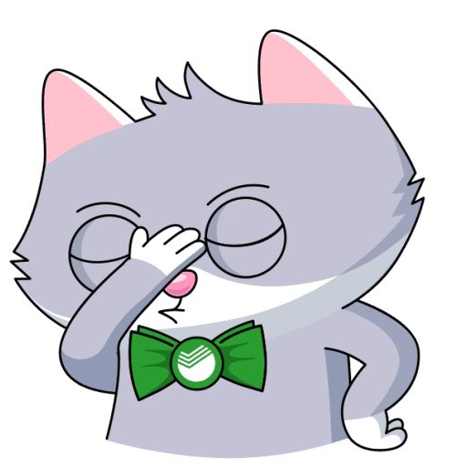 Стикеры СБЕРКОТ И Куся