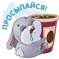 Стикеры для WHATSAPP С добрым утром