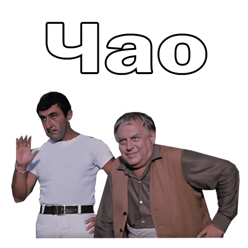 Стикеры из фильма Бриллиантовая рука