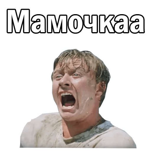 Береги руку Сеня