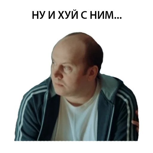 Стикеры Володя полицейский с рублевки