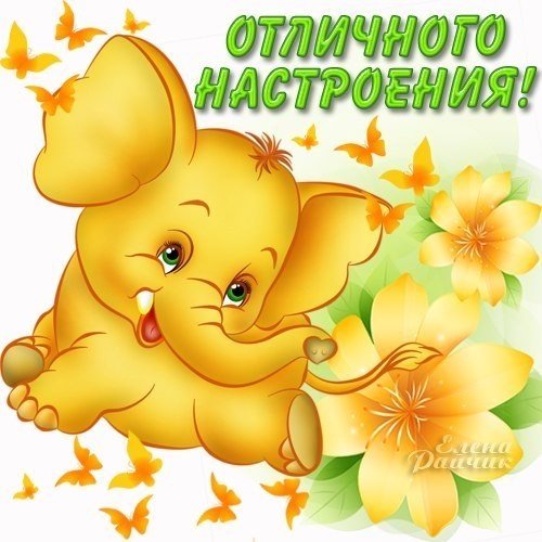 Стикеры хорошего настроения